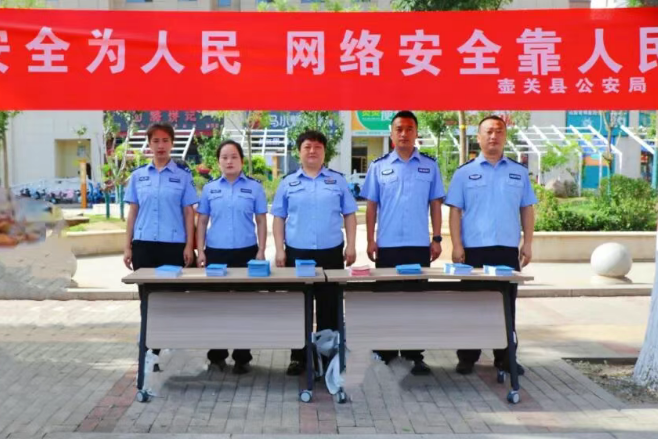 长治壶关县公安局组织开展2025年国家网络安全宣传周主题活动