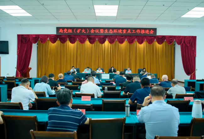 吕梁市生态环境局召开党组(扩大)会议暨生态环境重点工作推进会