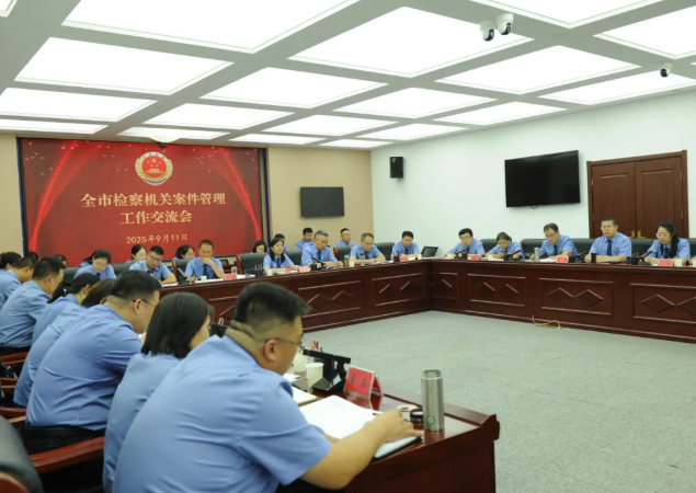 党建领航促发展  凝心聚力提质效——吕梁市检察院召开全市检察机关案件管理工作交流