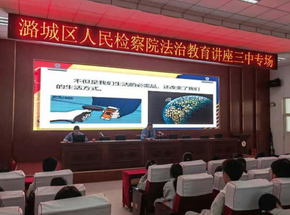 长治潞城区检察院：“集中受聘+入校授课” 法治第一课开讲