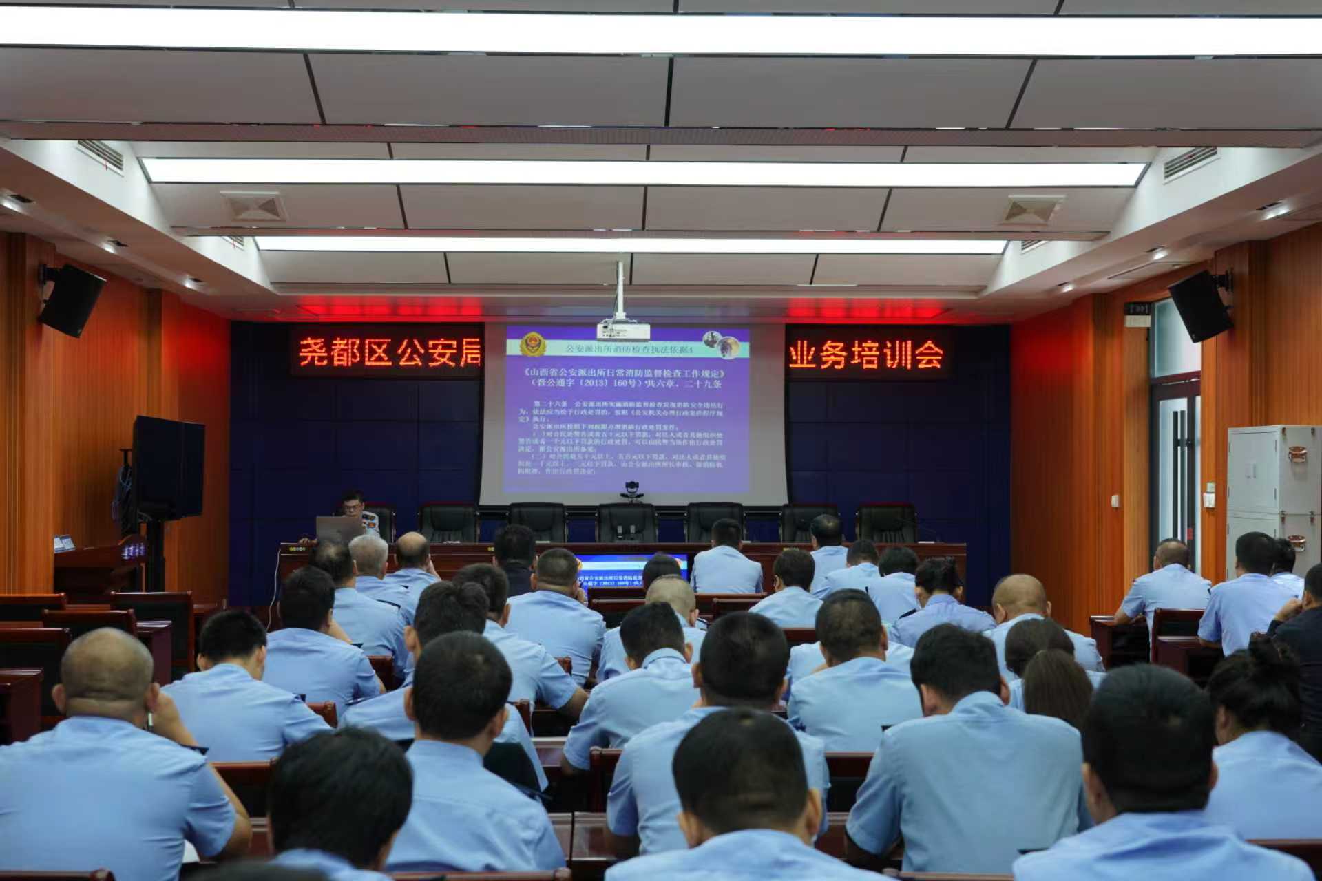 临汾尧都区公安局举办消防业务培训会