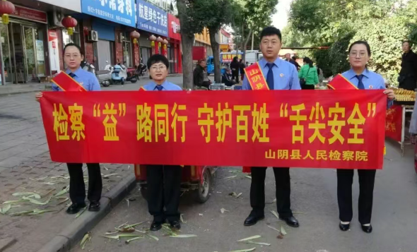 秉初心护餐桌安全  强担当保民生安康——朔州山阴县人民检察院开展食品安全普法宣传