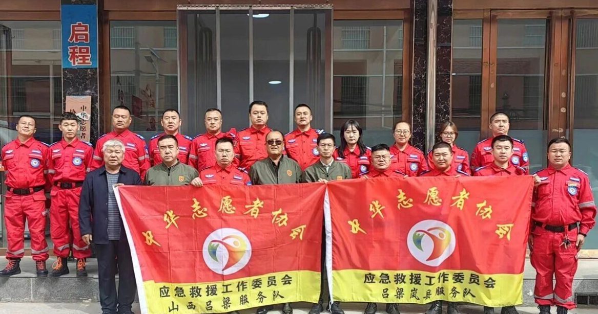 中志协应急委吕梁岚县服务队正式授旗成立  吕梁应急救援力量再添新翼