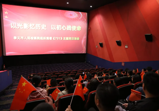以光影忆历史  以初心践使命——吕梁孝义市人民检察院开展主题党日观影活动
