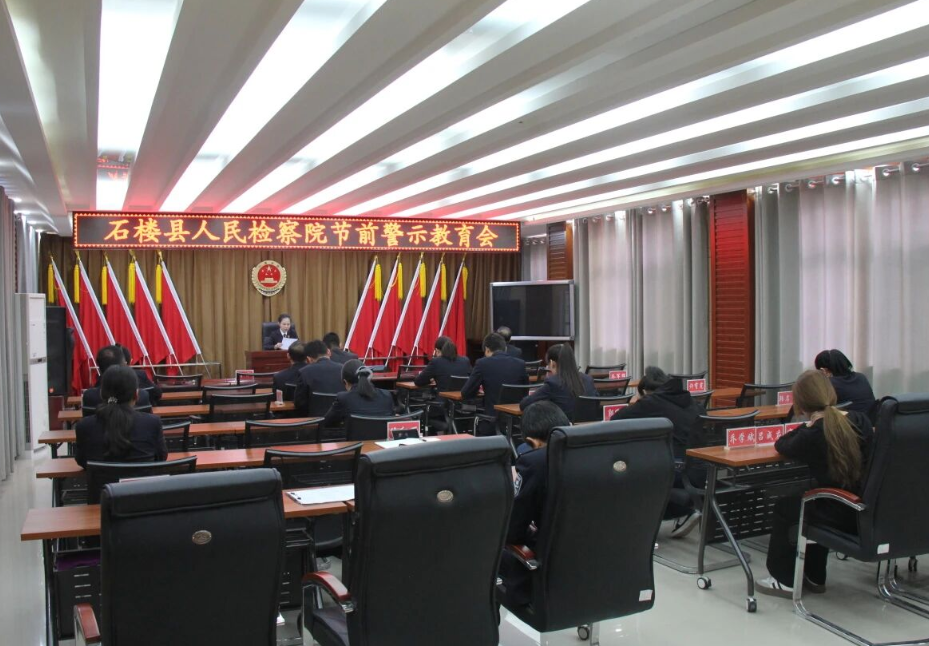 吕梁石楼县人民检察院召开 国庆中秋节前警示教育大会，筑牢廉洁“防火墙”