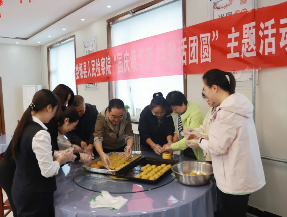 太原娄烦县人民检察院开展“国庆颂华诞  中秋话团圆”手工月饼制作活动