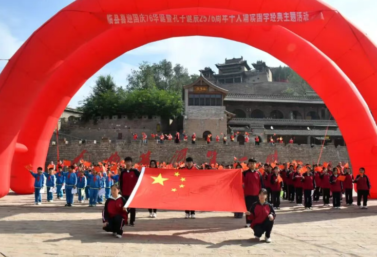 吕梁临县碛口古镇：千人诵读国学经典共庆国庆76华诞与孔子诞辰2576周年