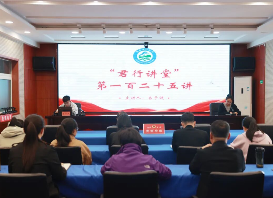 以“规”释访强履职  以“法”护航化纠纷——太原娄烦县人民检察院举办“君行讲堂”