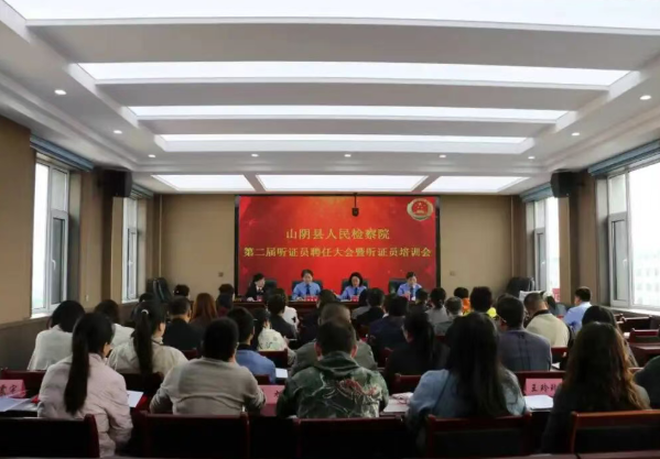 朔州山阴县人民检察院举行第二届听证员聘任仪式暨听证员培训会