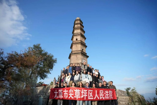 亲近自然、触摸历史——太原尖草坪区人民法院干警崛围山之行收获满满