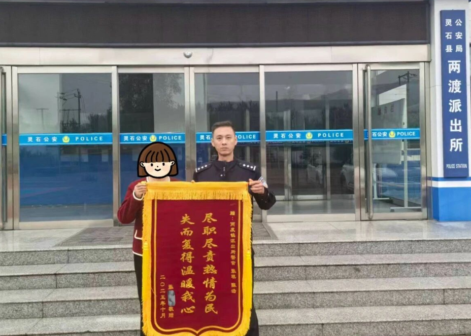 晋中灵石：倾力寻回遗失挎包  群众致谢送锦旗