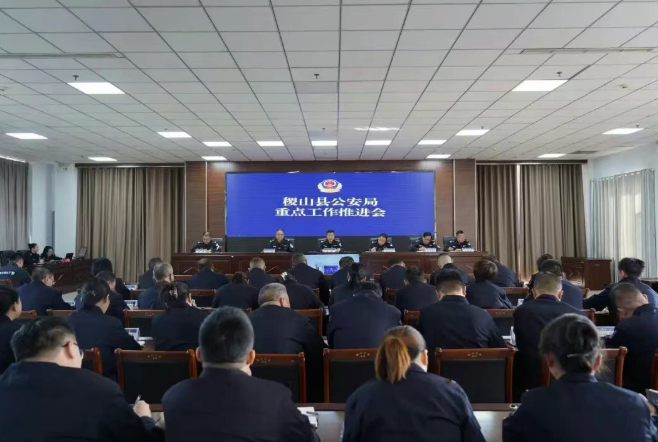 运城稷山县公安局召开重点工作推进会
