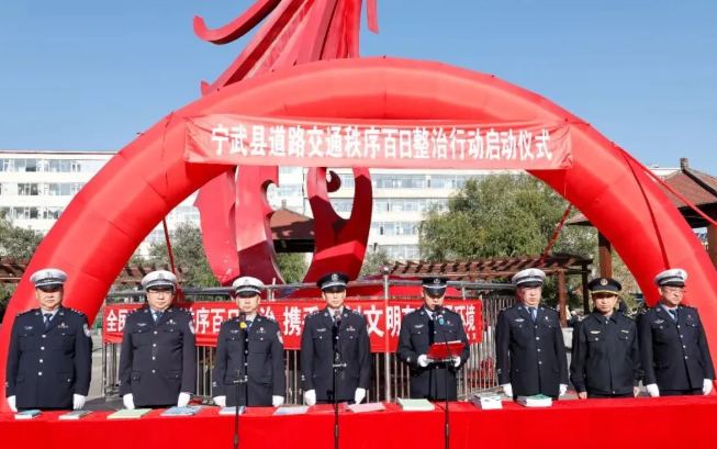 忻州宁武县举行道路交通秩序百日整治行动启动仪式