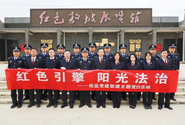 吕梁汾阳监狱与吕梁市人民检察院联合开展党建联建活动