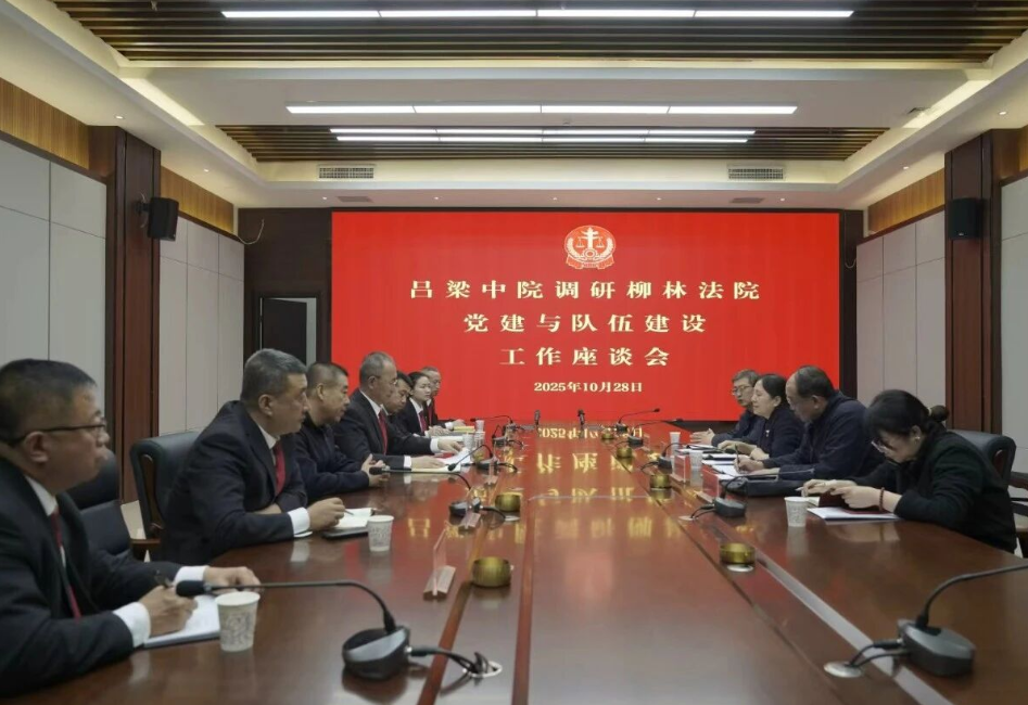 吕梁中院党组成员、政治部主任薛翠峰调研柳林法院党建、队伍建设工作