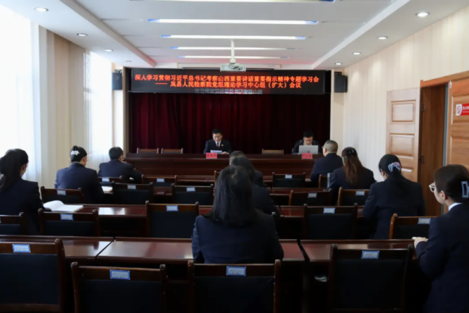 吕梁岚县人民检察院邀请县委党校教师作深入学习贯彻习近平总书记考察山西重要讲话重要
