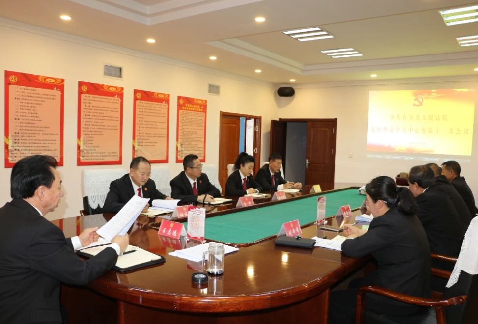 深学细悟全会精神  实干笃行扛起担当——朔州右玉法院召开党组理论学习中心组会议 