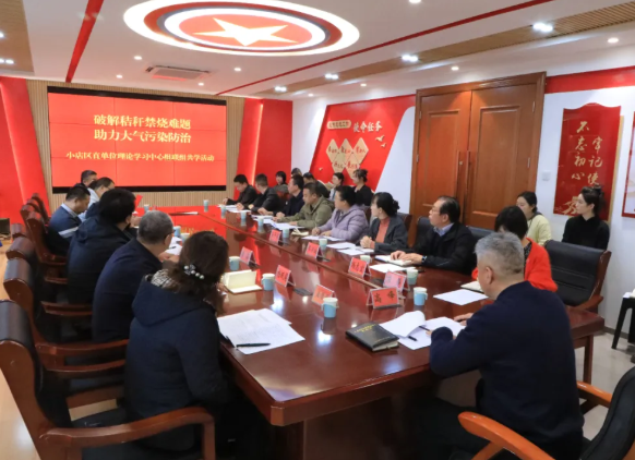 太原小店区开展区直单位理论学习中心组“联组共学”活动