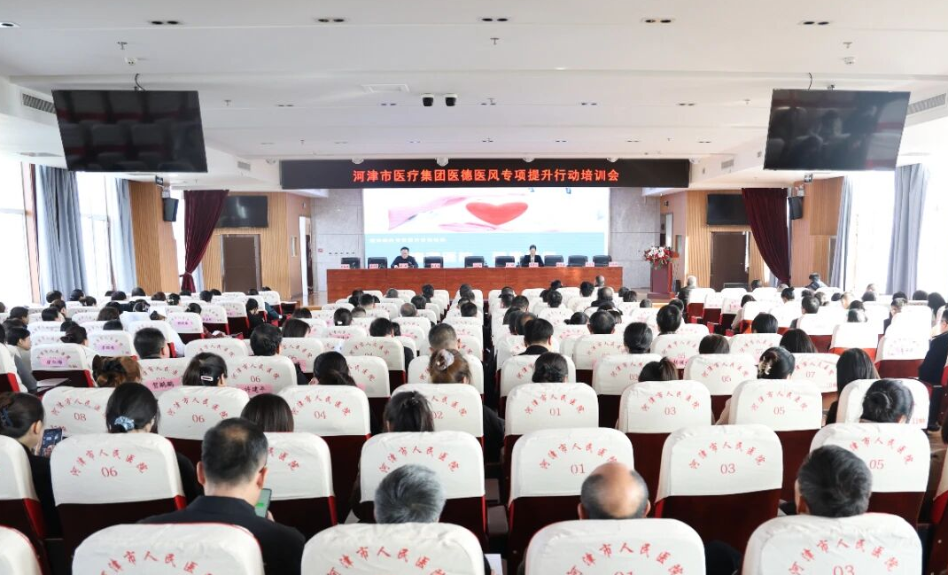 强化医德医风建设  守护医患和谐初心——运城河津市医疗集团开展医德医风专项提升培