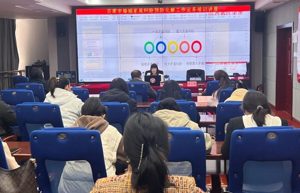 “一级讲、四级听、全域学”——吕梁这场“婚姻家庭纠纷预防化解”培训讲座干货满满！