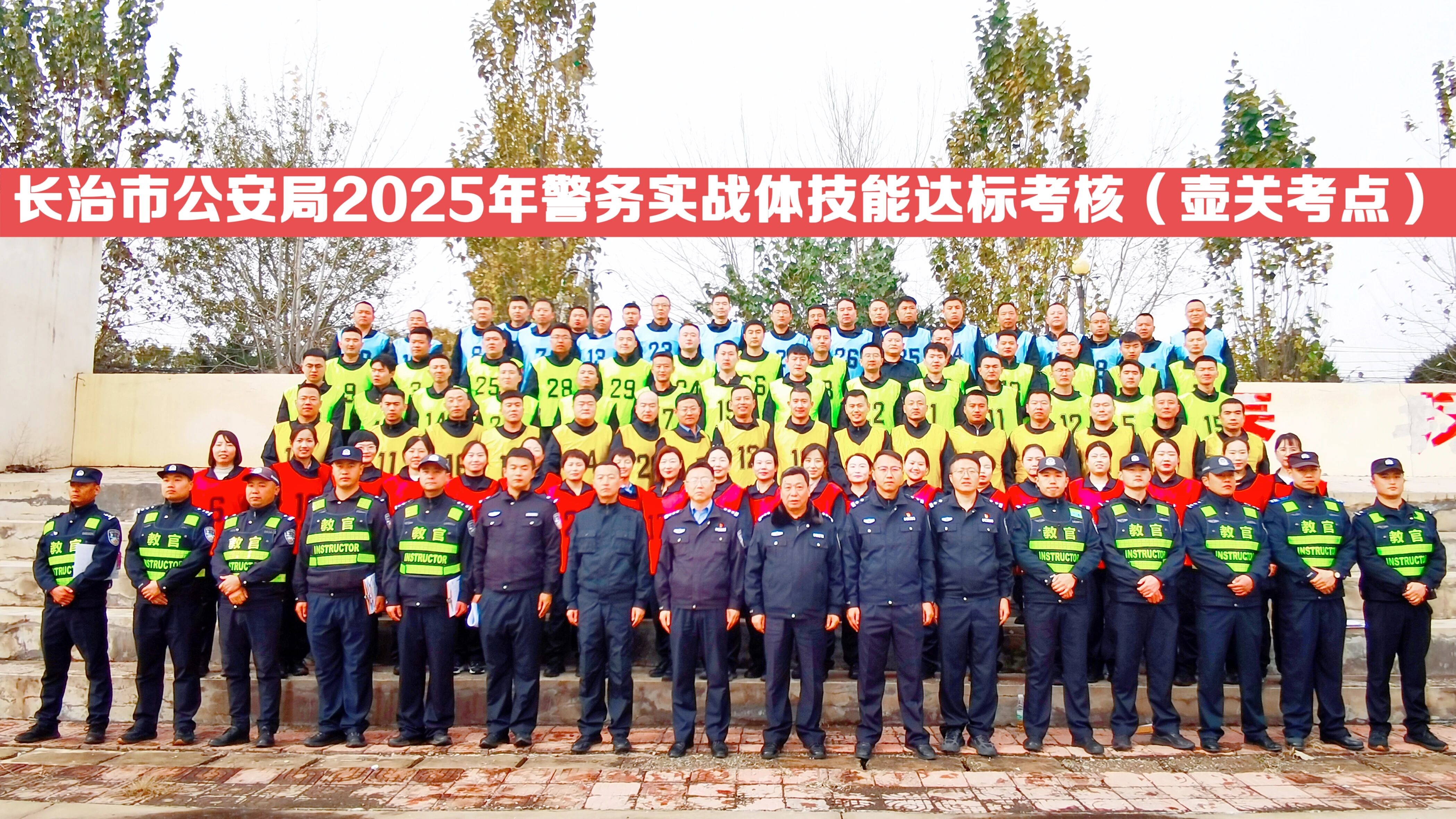 长治壶关县公安局组织开展2025年警务实战体技能达标考核及“红蓝对抗”实战化考核