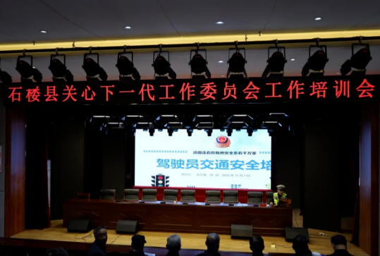 吕梁石楼县公安局交管大队走进县关工委培训会为中小学校筑牢校园交通安全防线