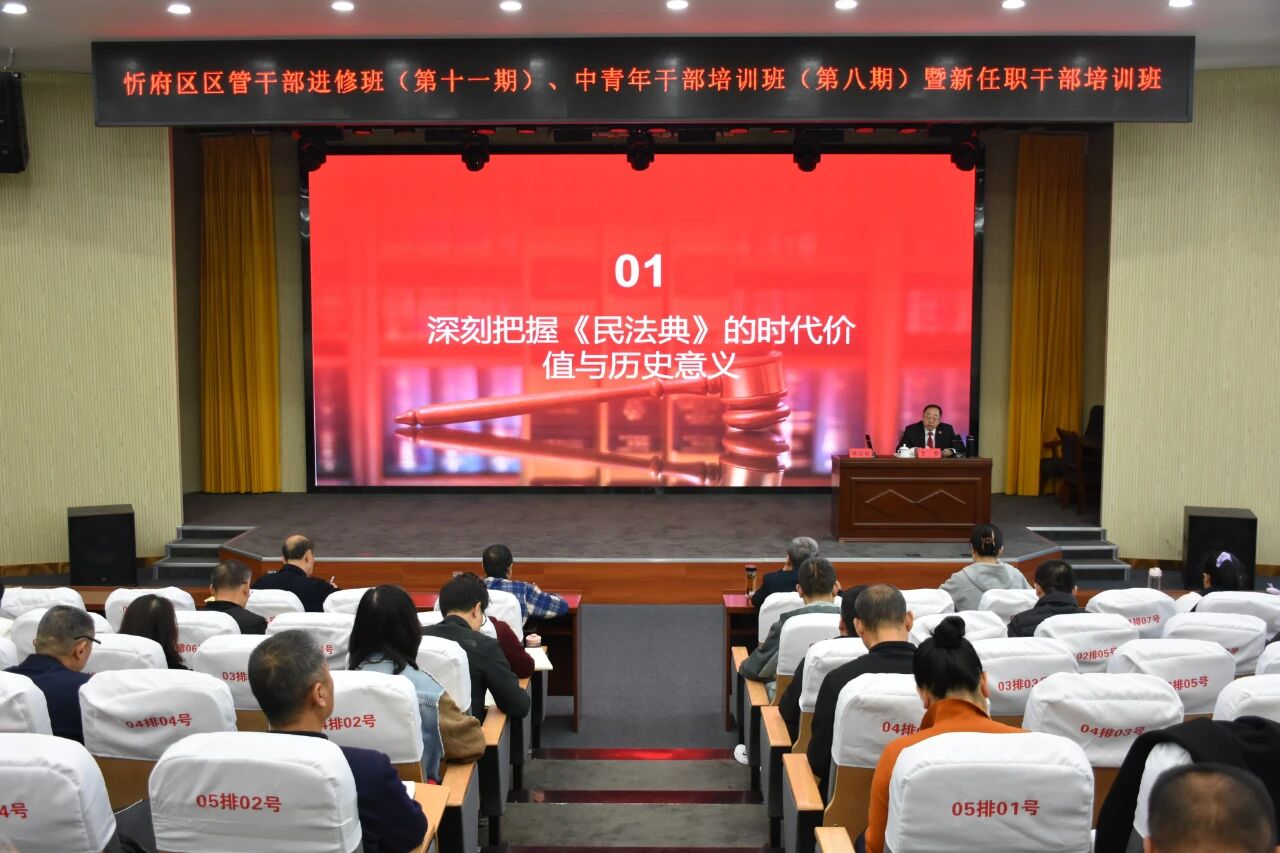 忻州市忻府区法院开展《民法典》专题宣讲