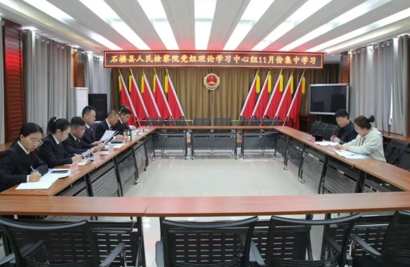 吕梁石楼县委宣传部列席旁听工作组指导县检察院党组理论学习中心组学习会
