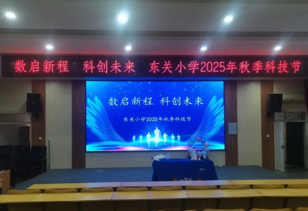 数启新程  科创未来——吕梁离石区东关小学第五届科技节活动纪实