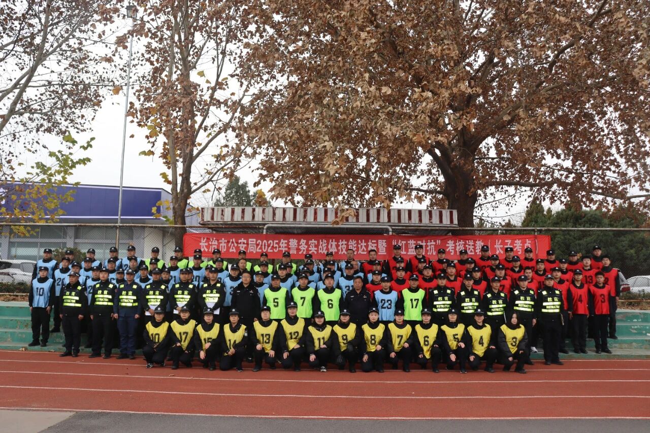 淬火砺剑锻铁军  实战考核铸精兵——长治长子县公安局组织开展2025年警务实战体
