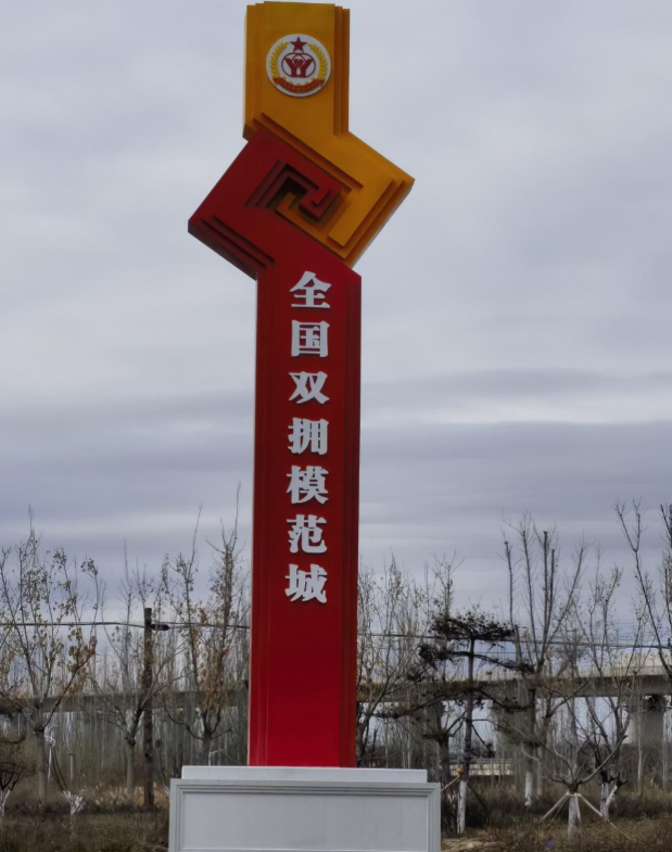 朔州怀仁市全国双拥模范城永久纪念设施落成  铸就军政军民团结新地标