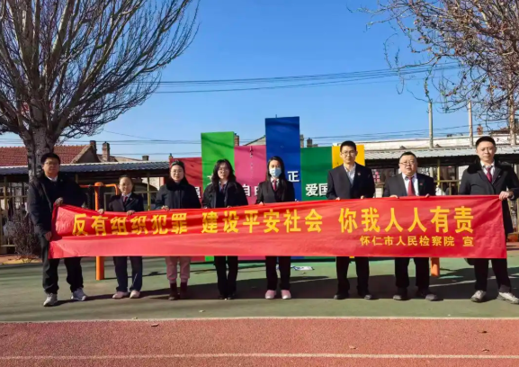 朔州怀仁市人民检察院开展《反有组织犯罪法》宣传活动