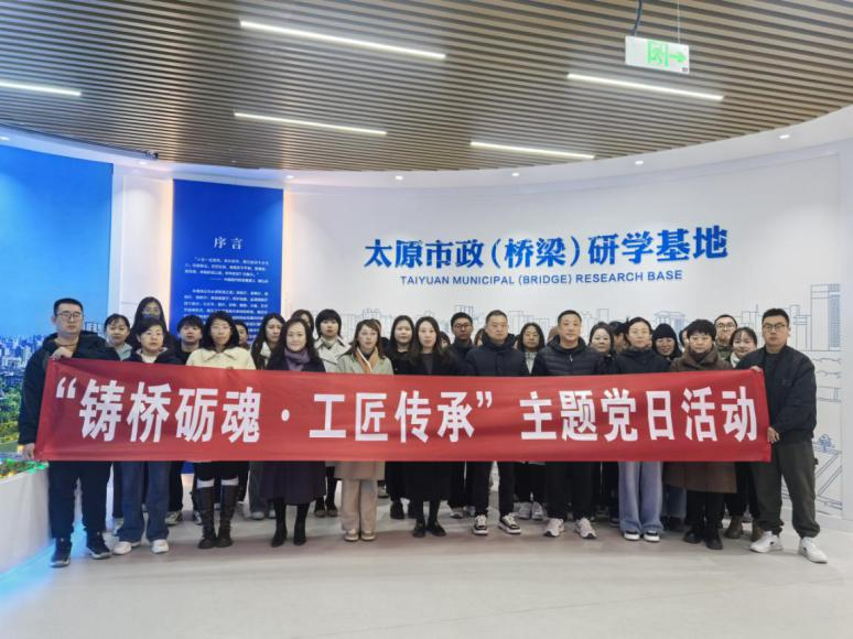 太原市政集团机关党总支联合物业公司、经营公司、项目管理公司、安装公司开展“铸桥砺