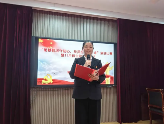 吕梁离石区城内小学党支部举行“躬耕教坛守初心，党员担当筑未来”演讲比赛暨11月份