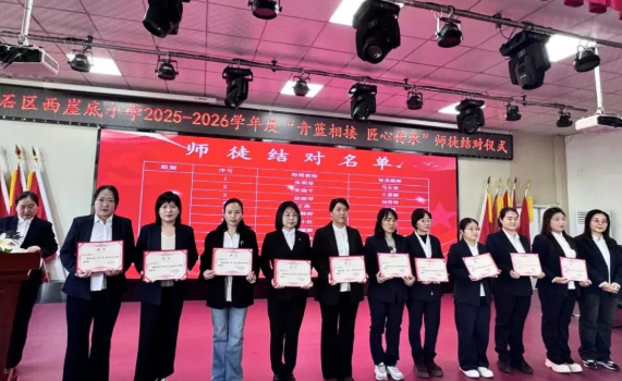 青蓝相接  匠心传承——吕梁离石区西崖底小学“青蓝工程”师徒结对仪式