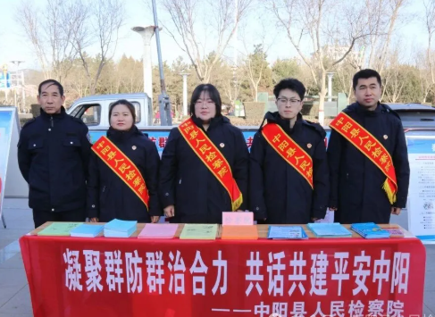 吕梁中阳县人民检察院积极参与“平安建设宣传周”活动