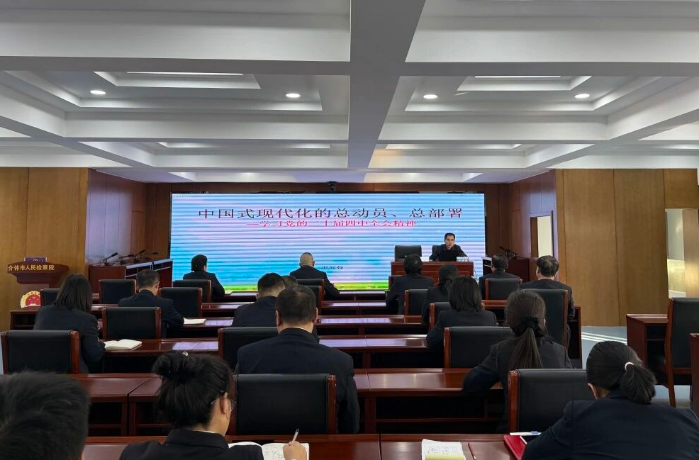 晋中介休市人民检察院：以全会精神为“标尺” 丈量检察履职“新高度”