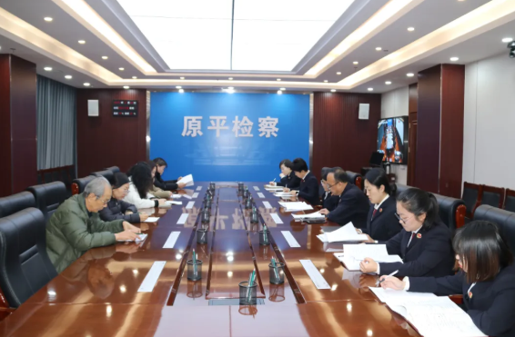 忻州原平市人民检察院联合原平市司法局召开检律协作座谈会