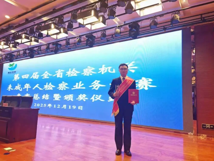 喜报 | 吕梁市检察机关1人荣获“全省未成年人检察业务能手”称号！