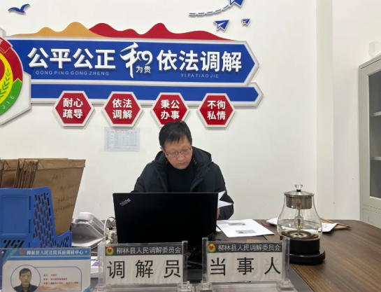 吕梁柳林法院先行调解中心高效化解一例合同纠纷