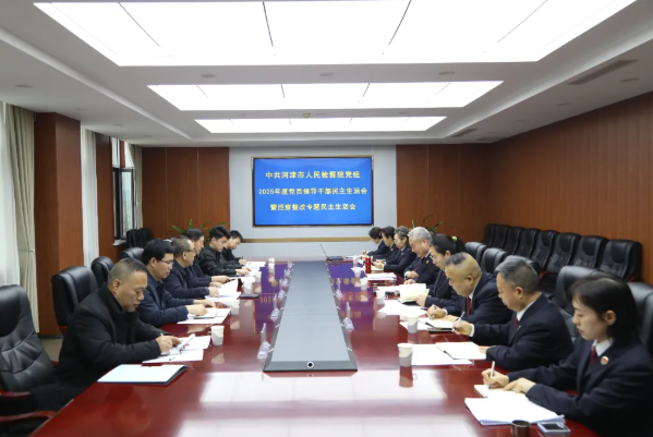 锤炼党性强根基  牢记使命促实干——运城河津市人民检察院召开