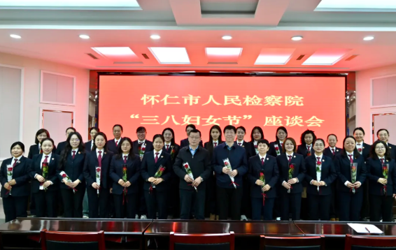 巾帼绽芳华  匠心铸检魂——朔州怀仁市人民检察院开展“三八”国际妇女节系列主题党