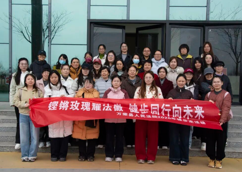 法苑巾帼绽芳华  健步奋进新征程——运城万荣法院开展“三八”国际妇女节参观学习暨
