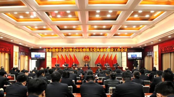吕梁市检察院召开2026年全市检察长会议暨全市检察机关党风廉政建设工作会议