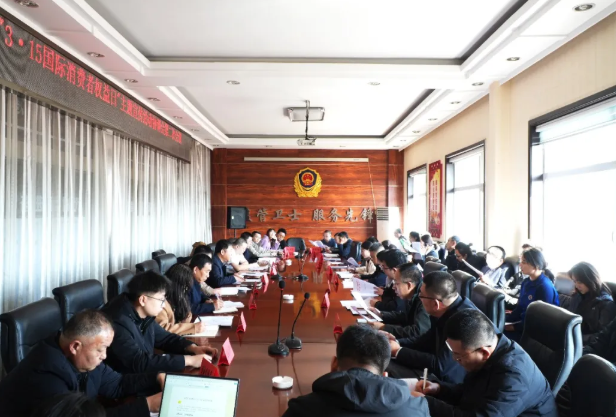 朔州市召开2026年“3·15”活动第二次协调会