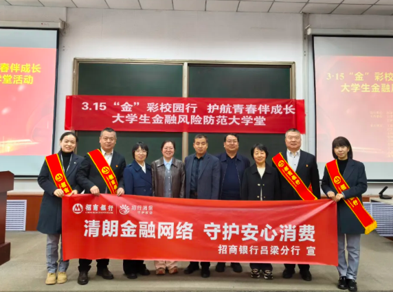 践行金融为民初心  守护安心消费环境——招商银行吕梁分行“3