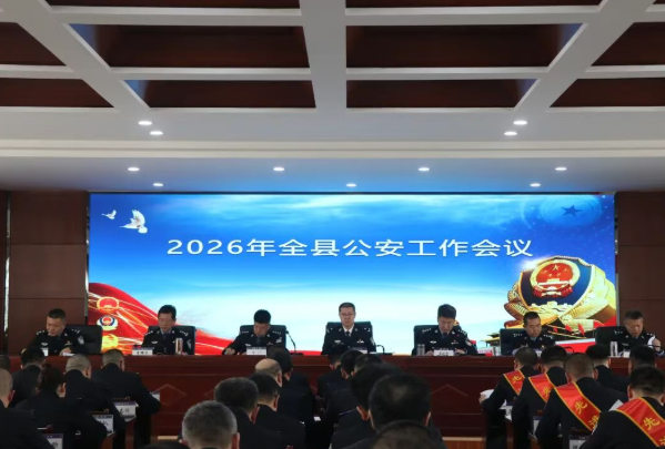 大同天镇县公安局召开2026年全县公安工作会议