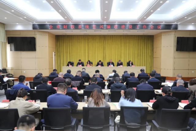 吕梁市财政局从六个方面安排部署财政系统2026年党风廉政建设