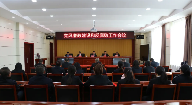 大同市新荣区人民法院召开2026年度党风廉政建设和反腐败工作会议