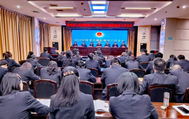 山西晋城泽州县人民检察院召开党风廉政建设工作会议